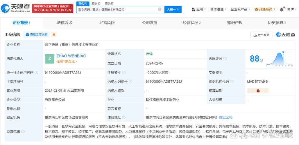 经营范围含互联网安全服务,网络与信息安全软件开发,人工智能通用应